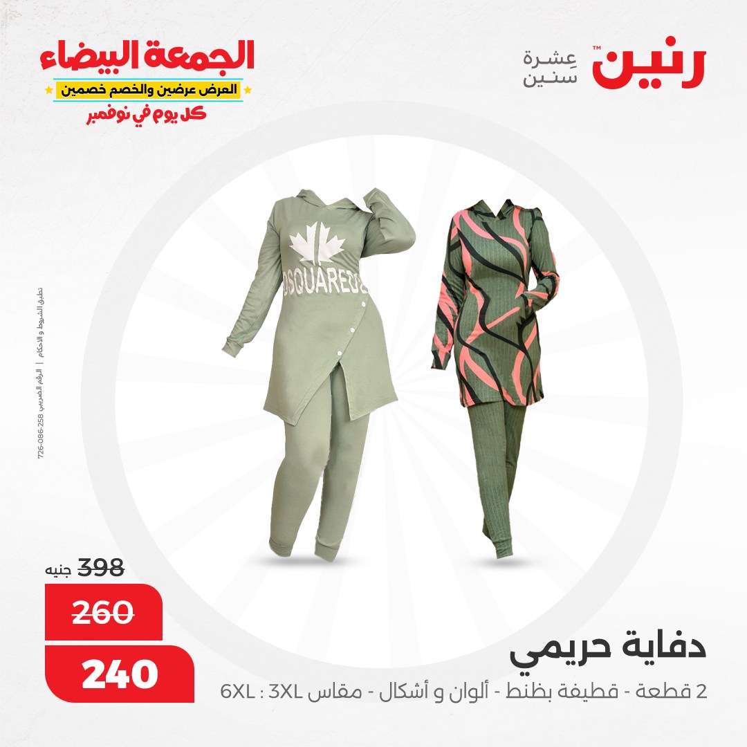 raneen offers from 1nov to 2nov 2024 عروض رنين من 1 نوفمبر حتى 2 نوفمبر 2024 صفحة رقم 168